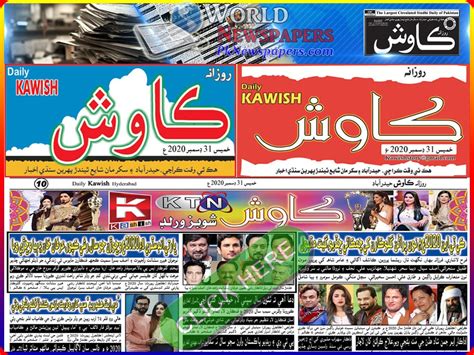 Pakistani newspapers urdu english پاکستانی اخبارات و جرائد